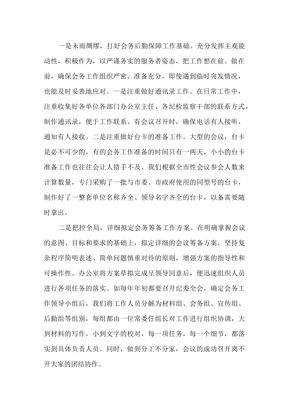 在市机关事务管理工作总结会议上的讲稿_第2页