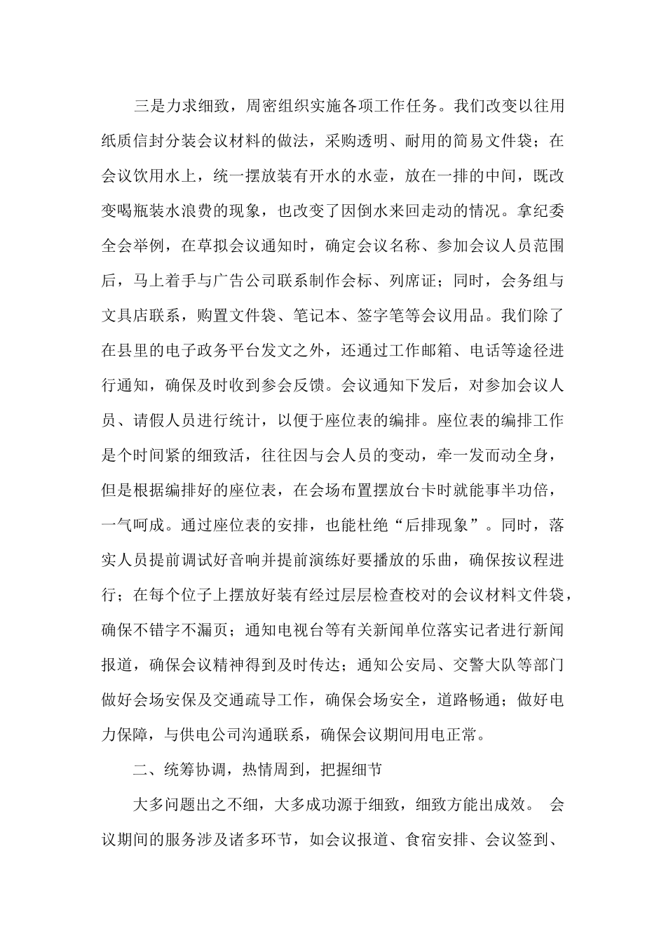 在市机关事务管理工作总结会议上的讲稿_第3页