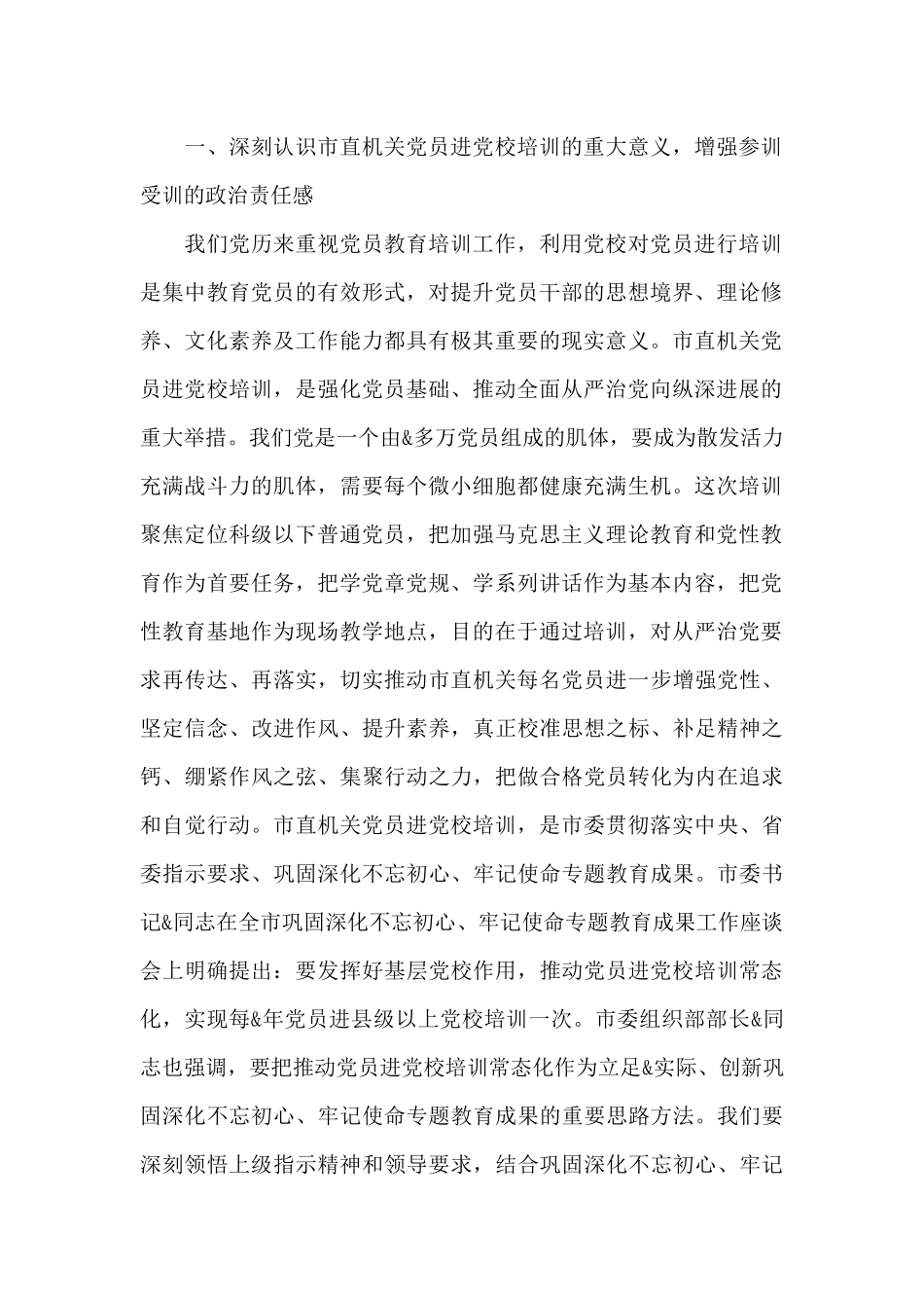 在市直机关党员2024年培训班开班仪式上的讲话_第2页