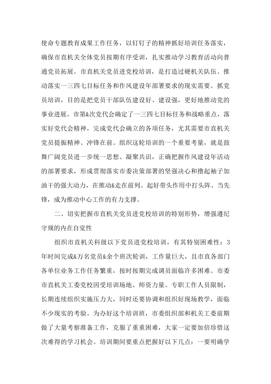 在市直机关党员2024年培训班开班仪式上的讲话_第3页