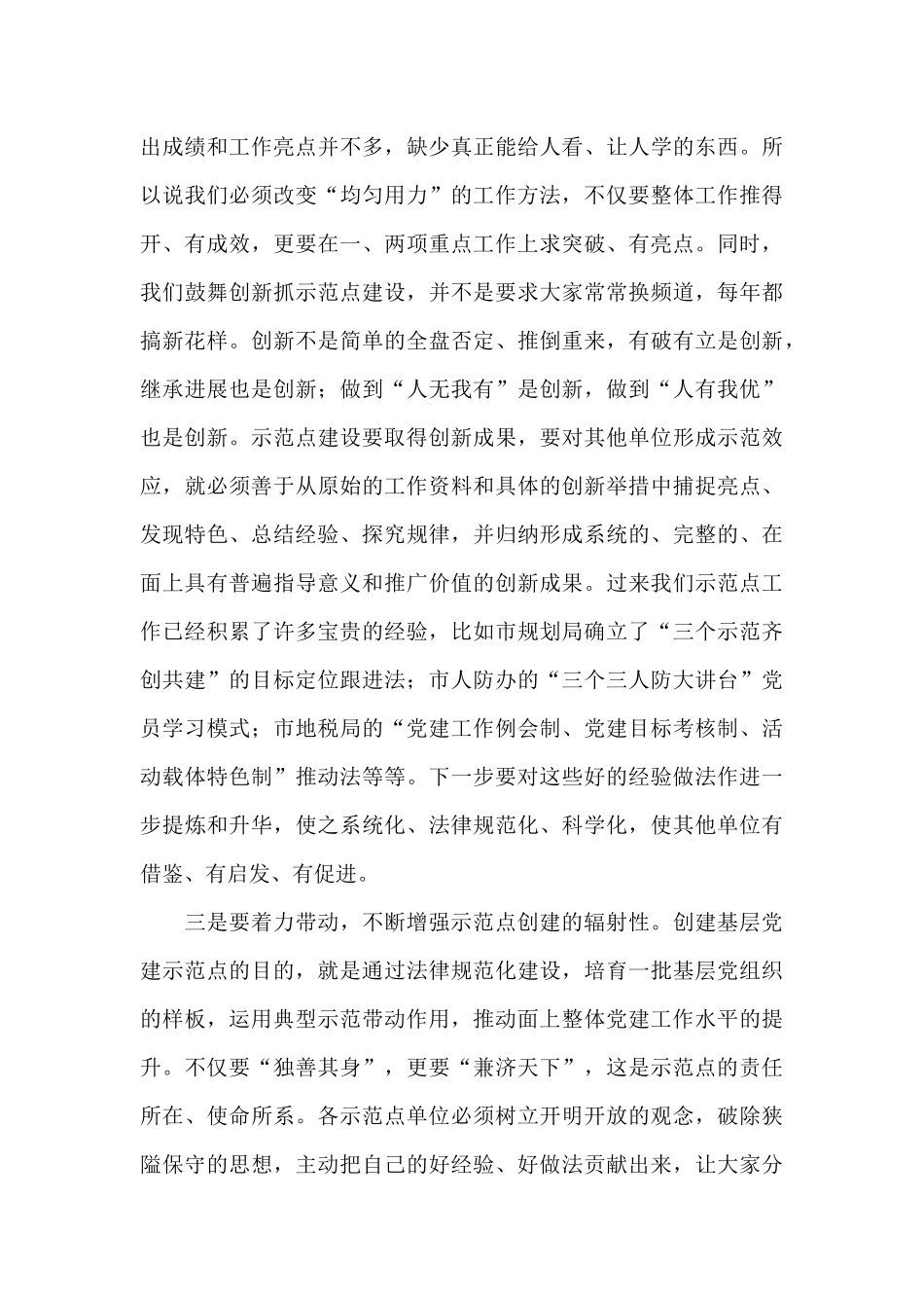 在市直机关2024年基层党建工作推进会上的讲话_第3页