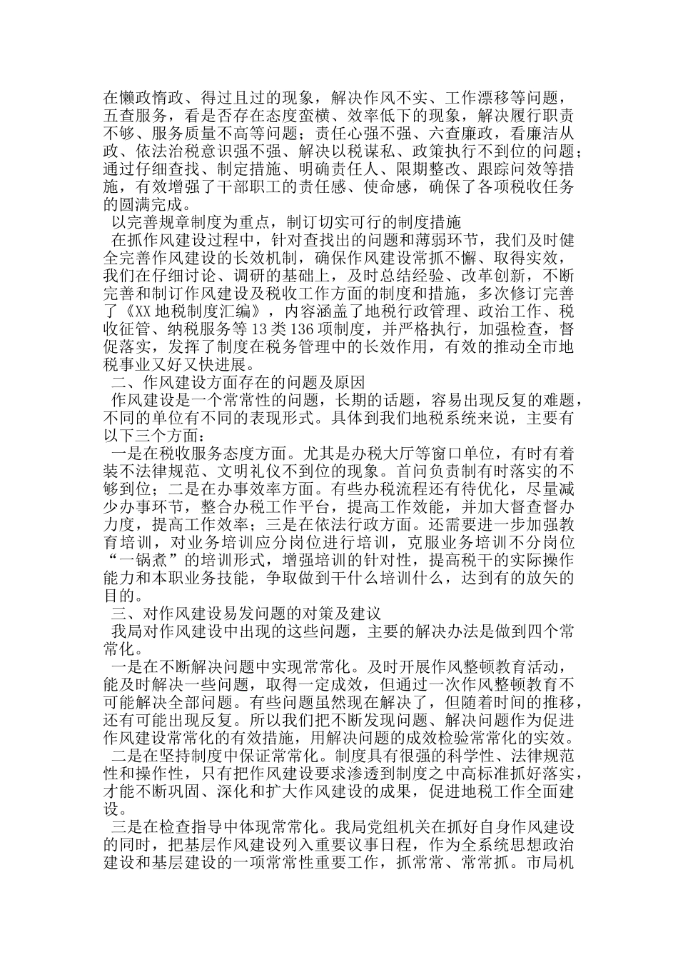 在市直机关作风建设研讨会上的发言_第2页