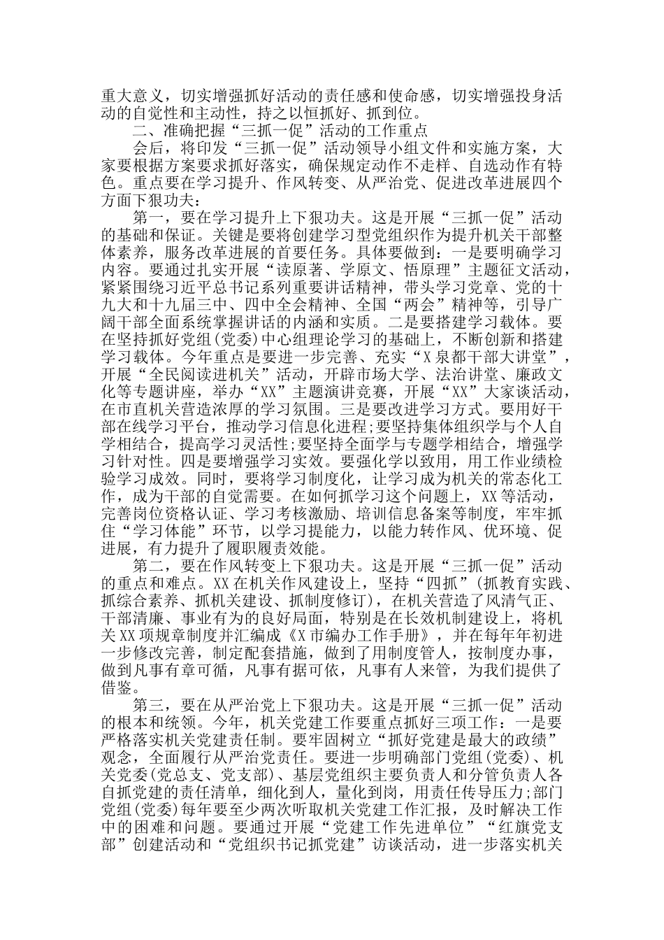 在市直机关“三抓一促”活动动员大会上的讲话范本_第2页