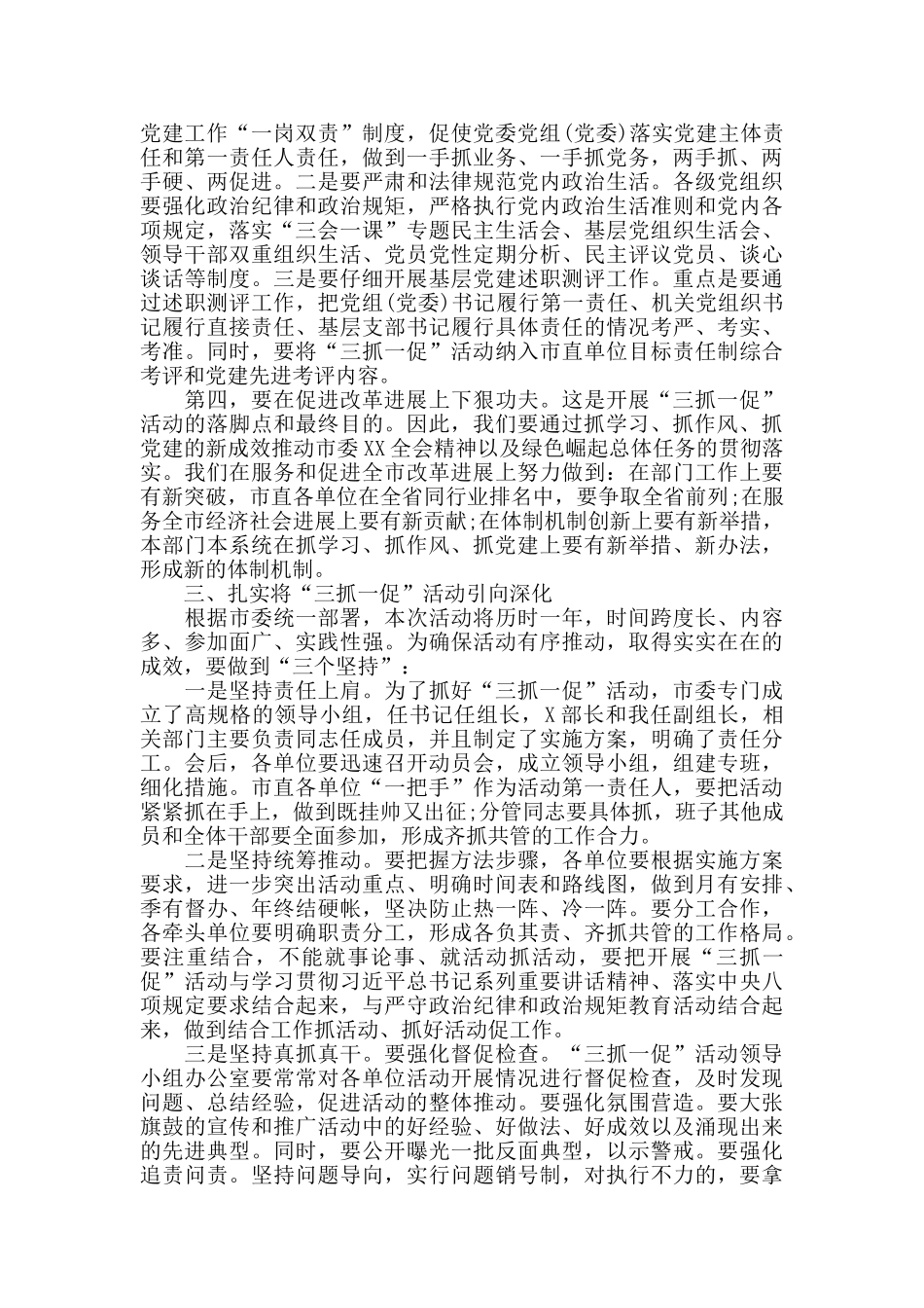 在市直机关“三抓一促”活动动员大会上的讲话范本_第3页