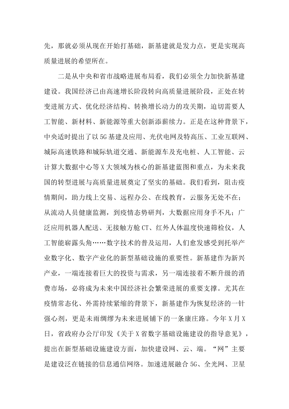 在市新基建指挥部成员工作会议上的讲话_第3页