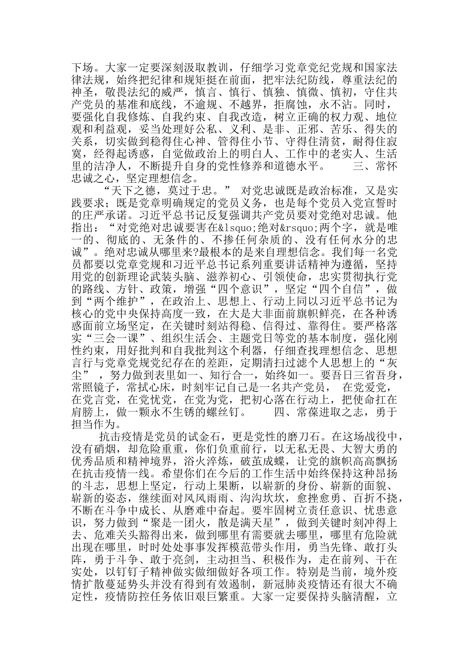 在市直机关发展党员座谈会上的讲话稿_第2页