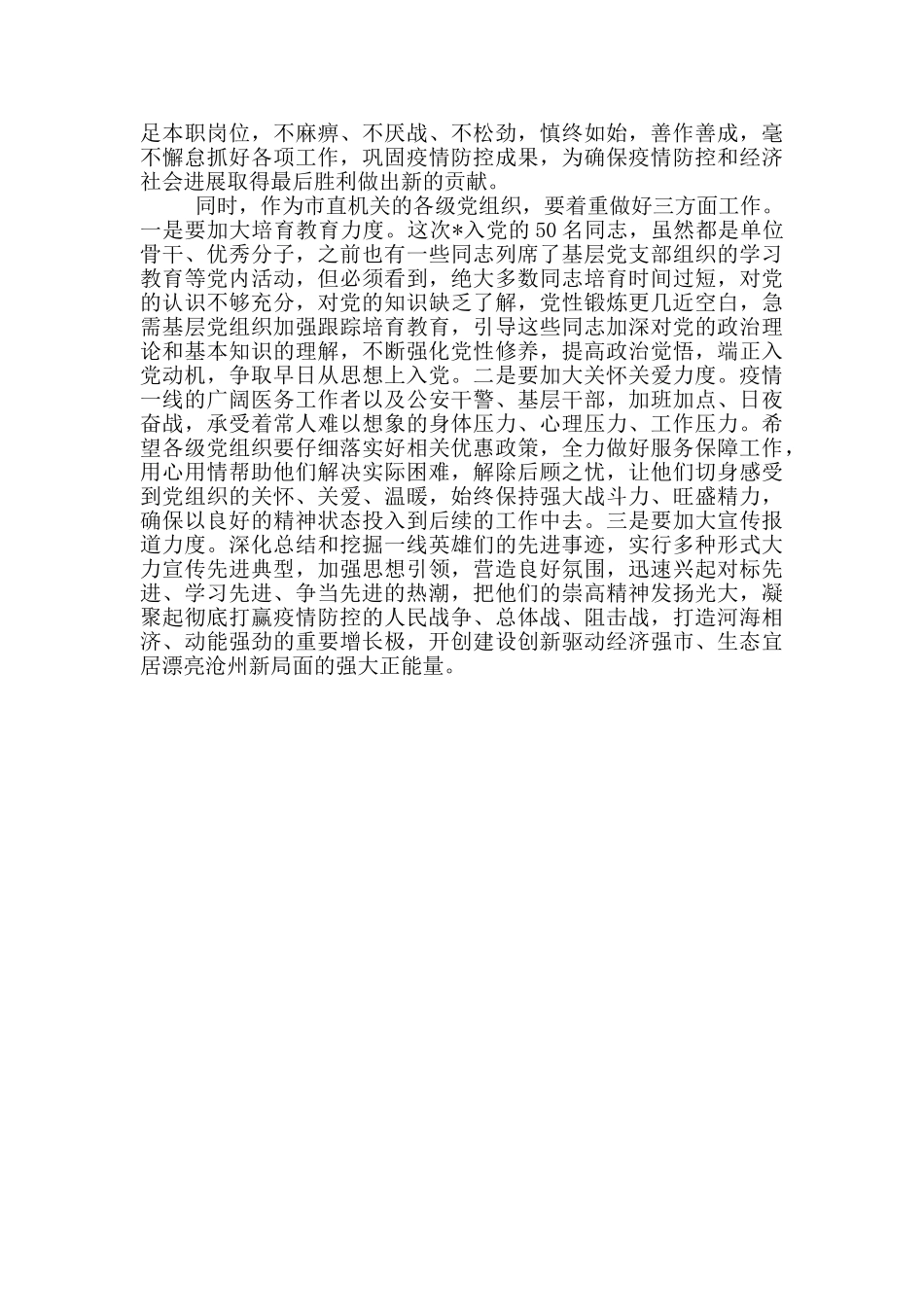 在市直机关发展党员座谈会上的讲话稿_第3页