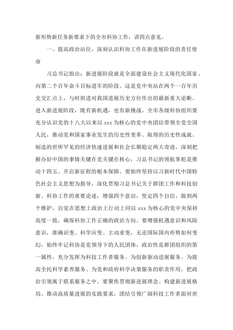 在市科协全会上的讲话_第2页