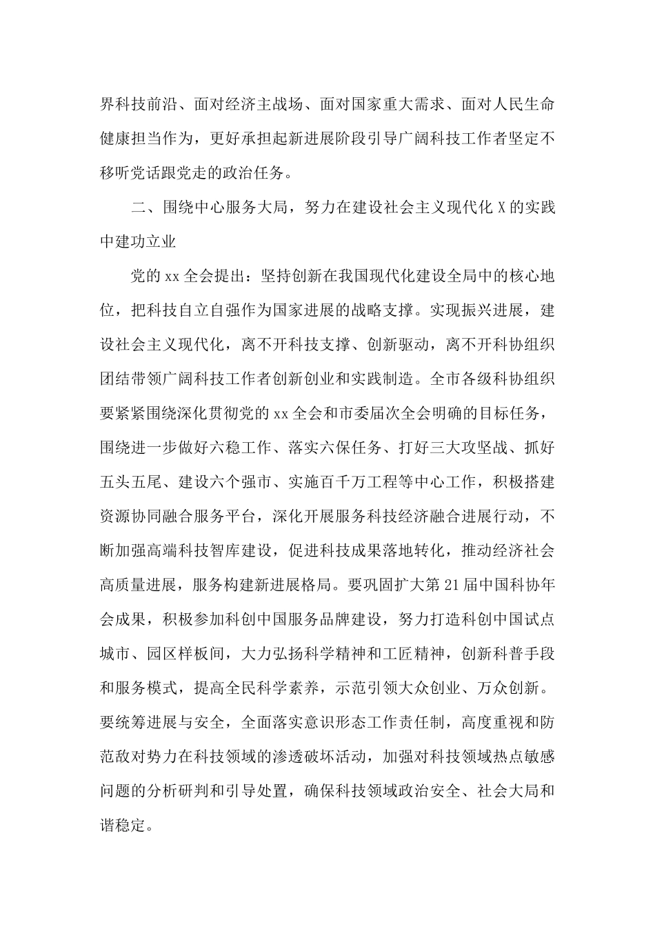 在市科协全会上的讲话_第3页