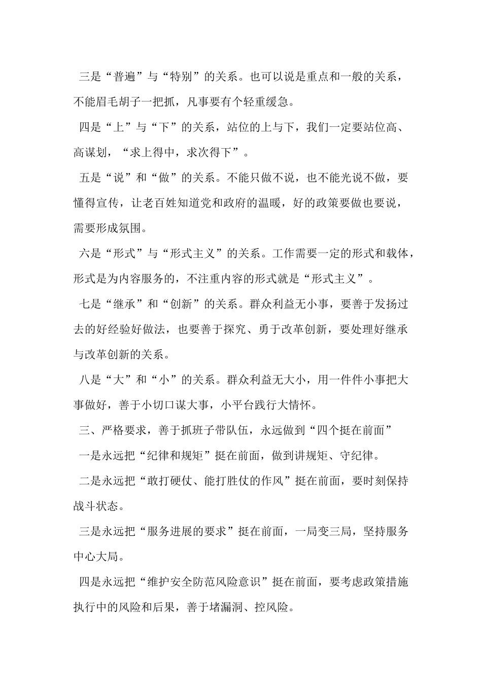 在市直民生部门务虚工作会上的讲话_第2页