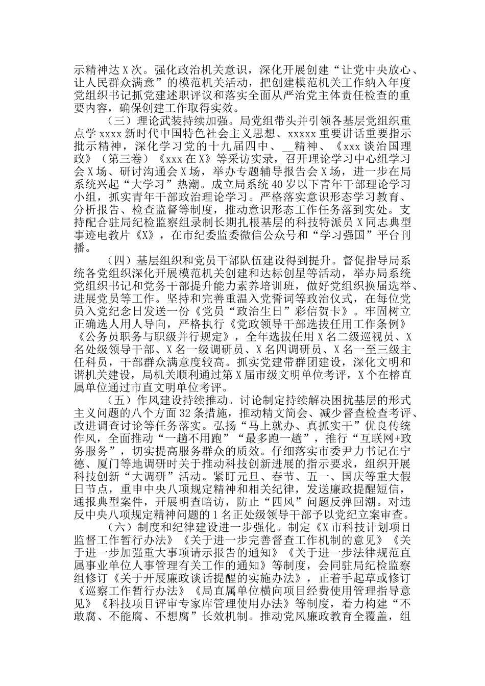 在市科技局机关党建暨全面从严治党工作会议上的讲话_第2页