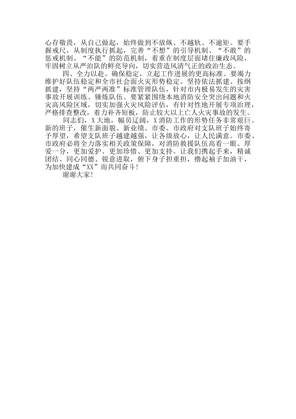 在市消防救援支队干部任职命令宣布大会上的讲话_第2页