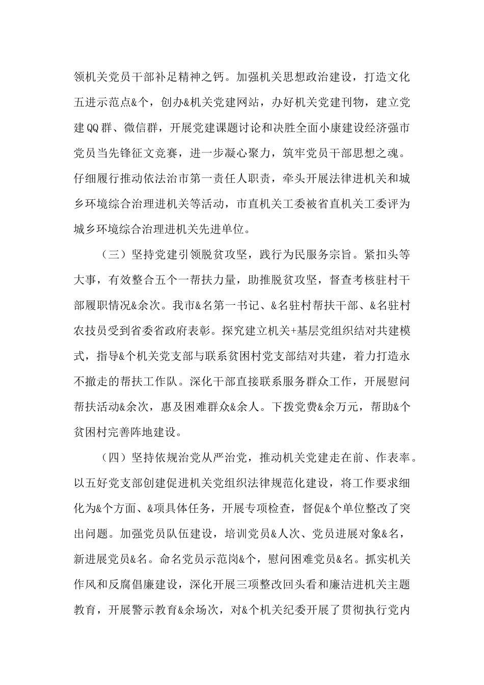 在市直机关2024年党的建设工作会上的讲话_第3页