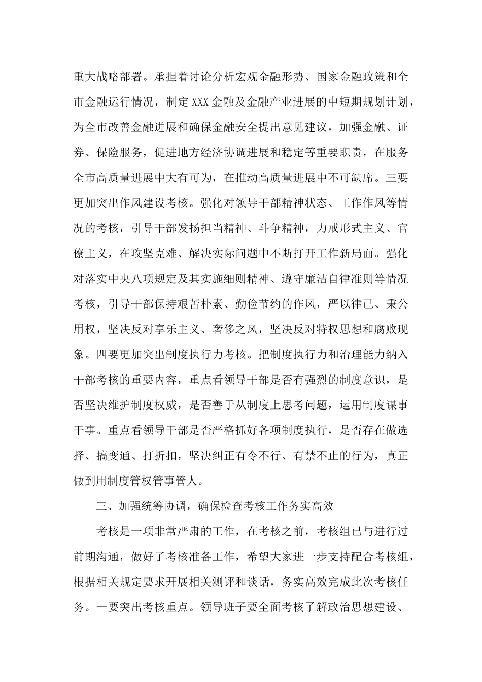 在市管领导班子考核述职测评会上的讲话提纲_第3页