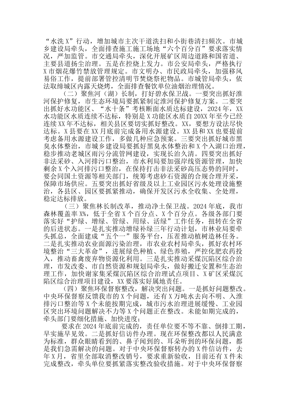 在市级总河长、总林长会议上的讲话_第2页