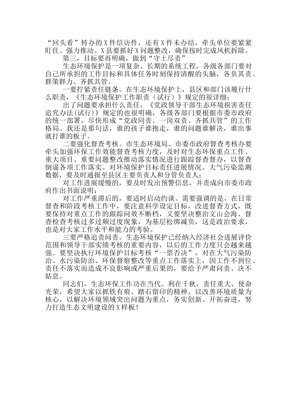 在市级总河长、总林长会议上的讲话_第3页