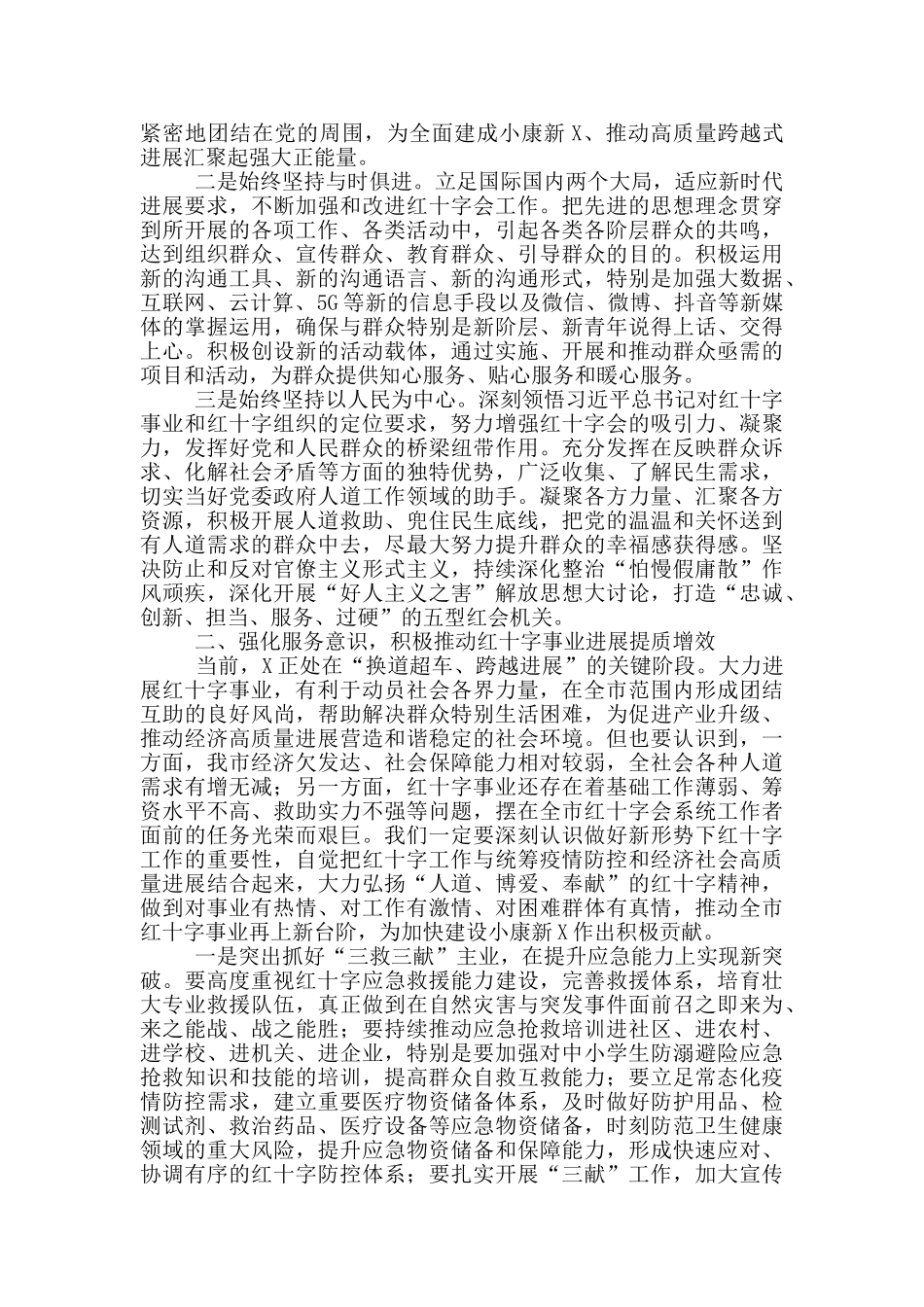 在市红十字会会员代表大会上的讲话_第2页