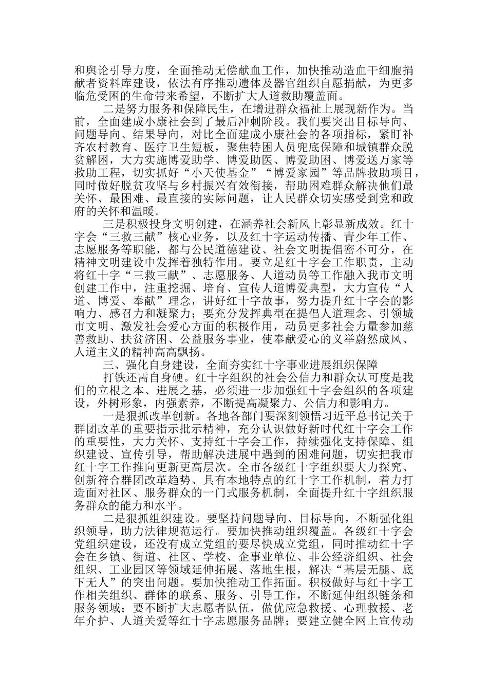 在市红十字会会员代表大会上的讲话_第3页