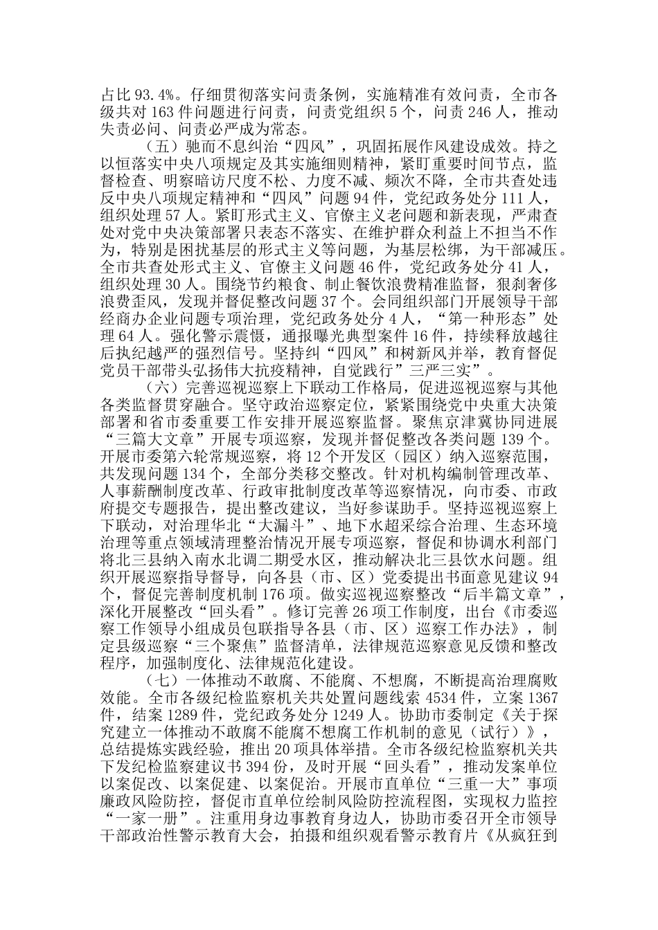 在市纪委全会上的工作报告_第3页