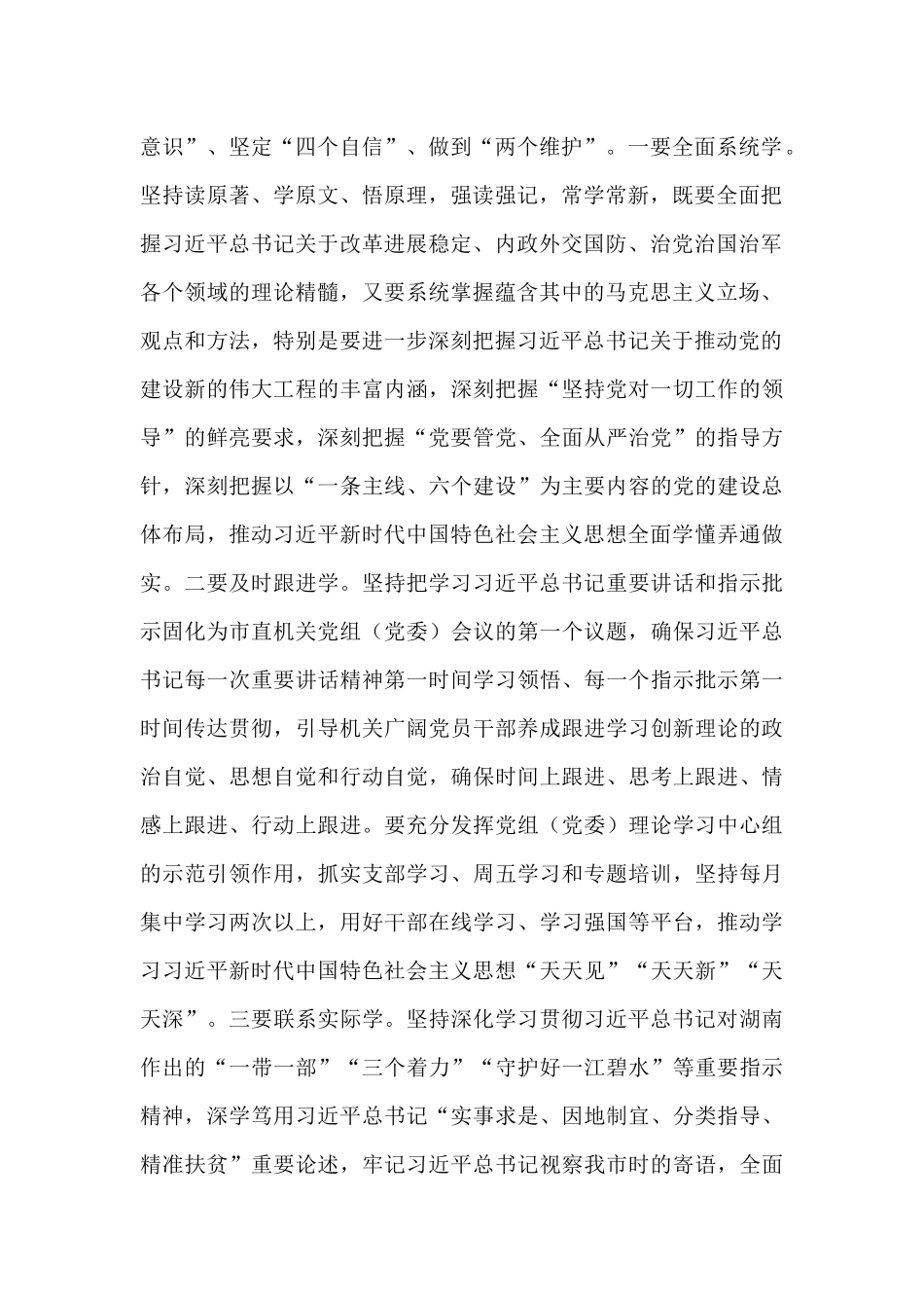 在市直机关党的工作会议上的发言_第2页