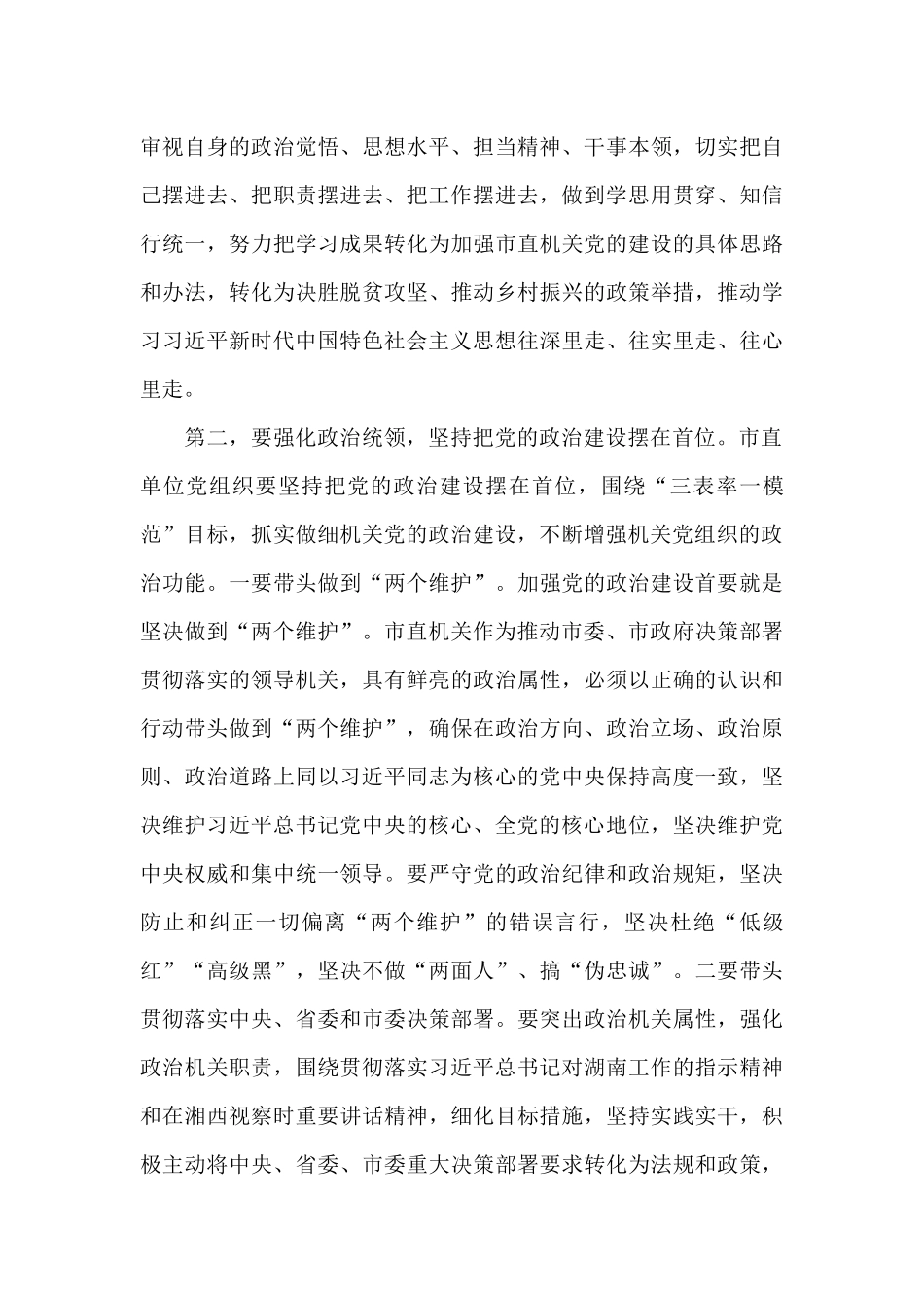 在市直机关党的工作会议上的发言_第3页