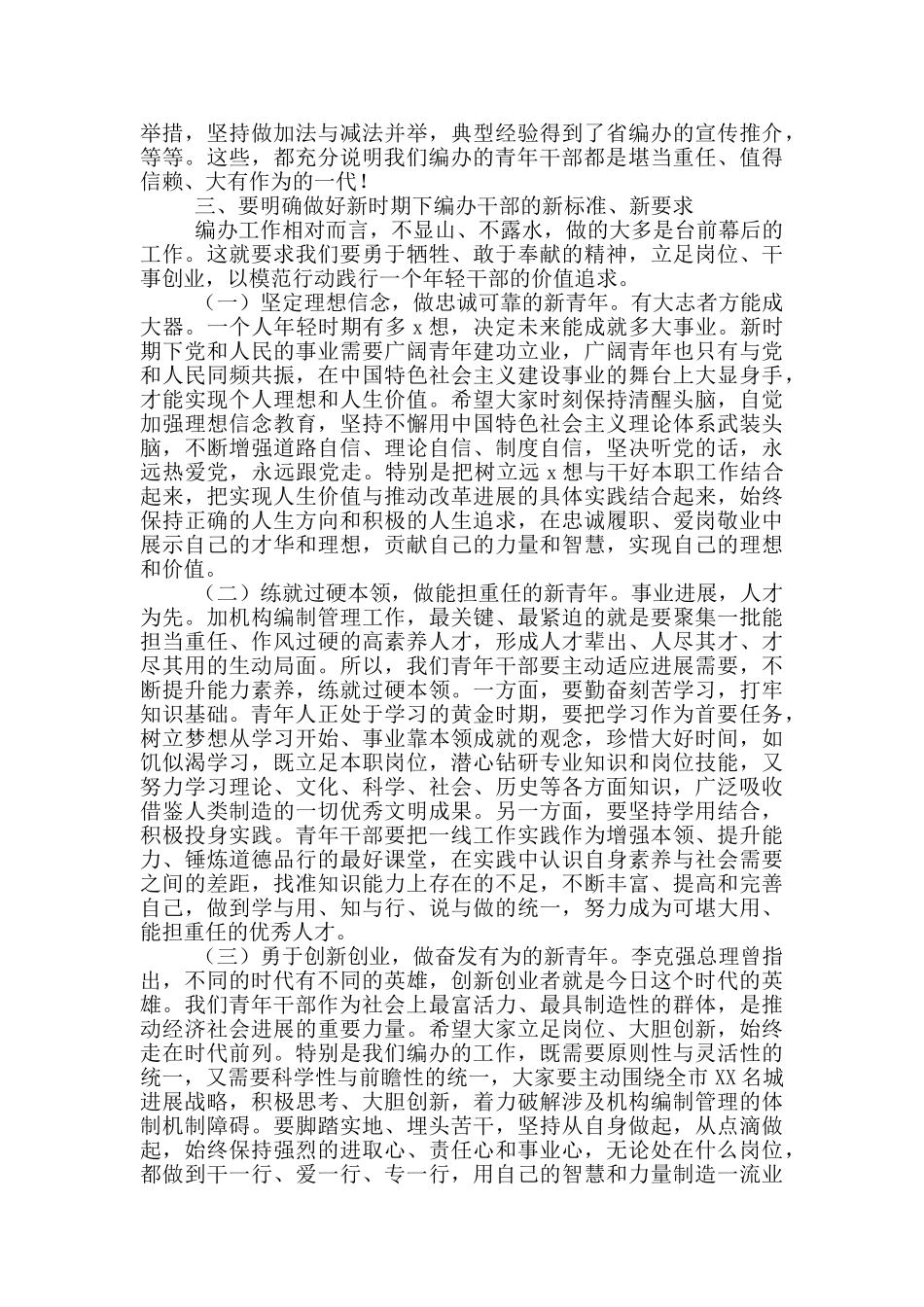 在市编办2024年青年干部座谈工作讲话稿_第3页