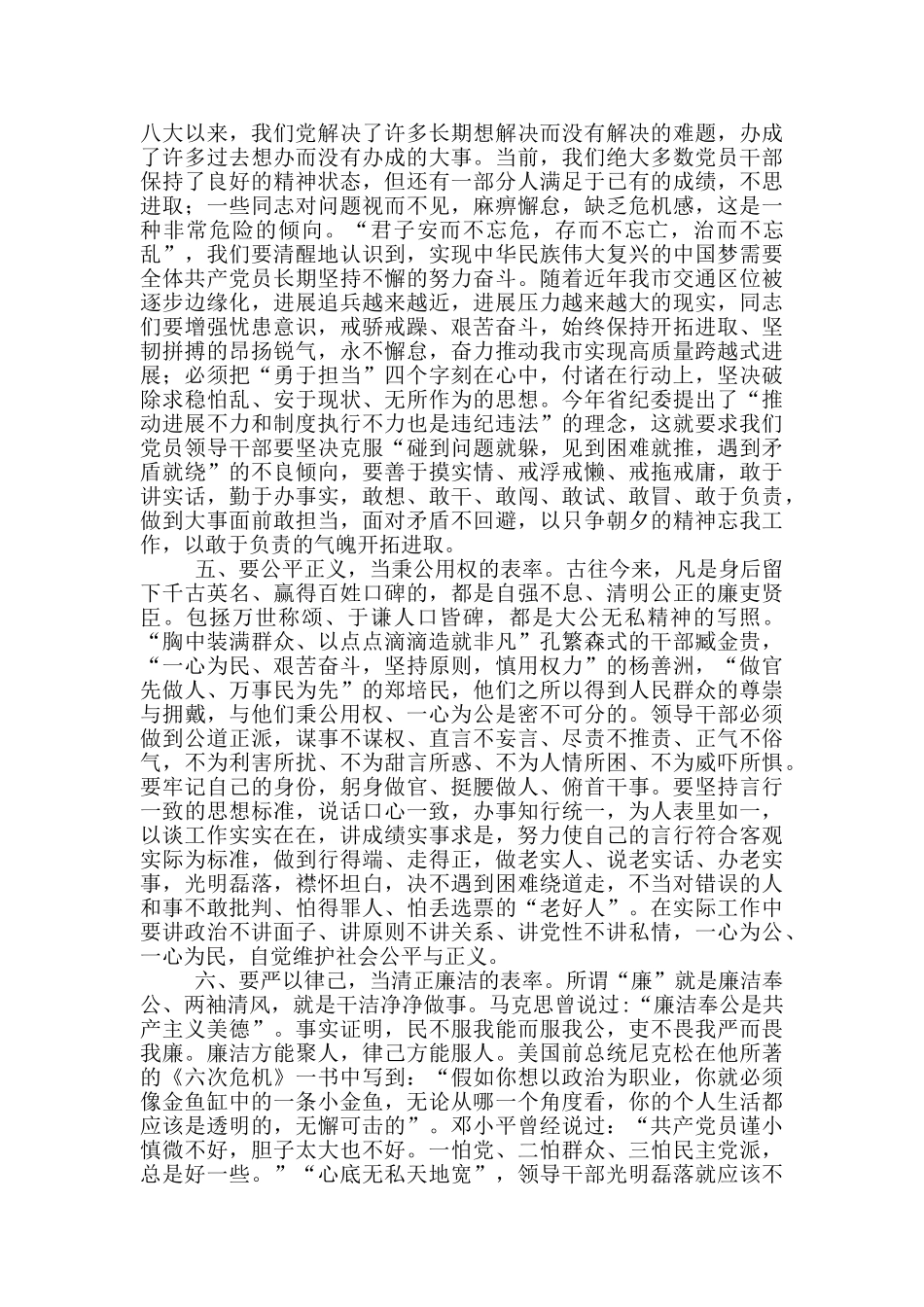 在市管领导干部集体廉政提醒谈话会上讲话稿_第3页