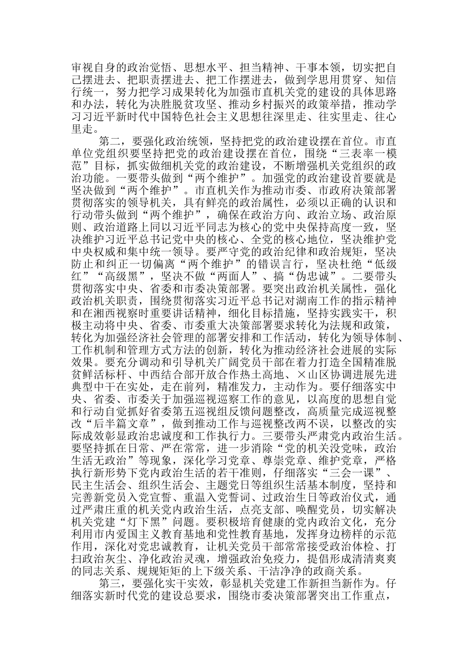 在市直机关党的工作会议上的讲话_第2页