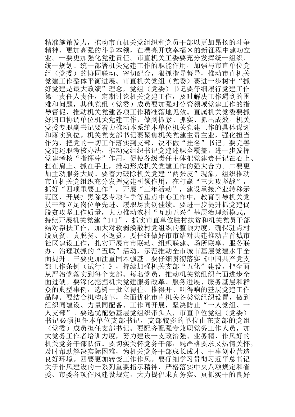 在市直机关党的工作会议上的讲话_第3页