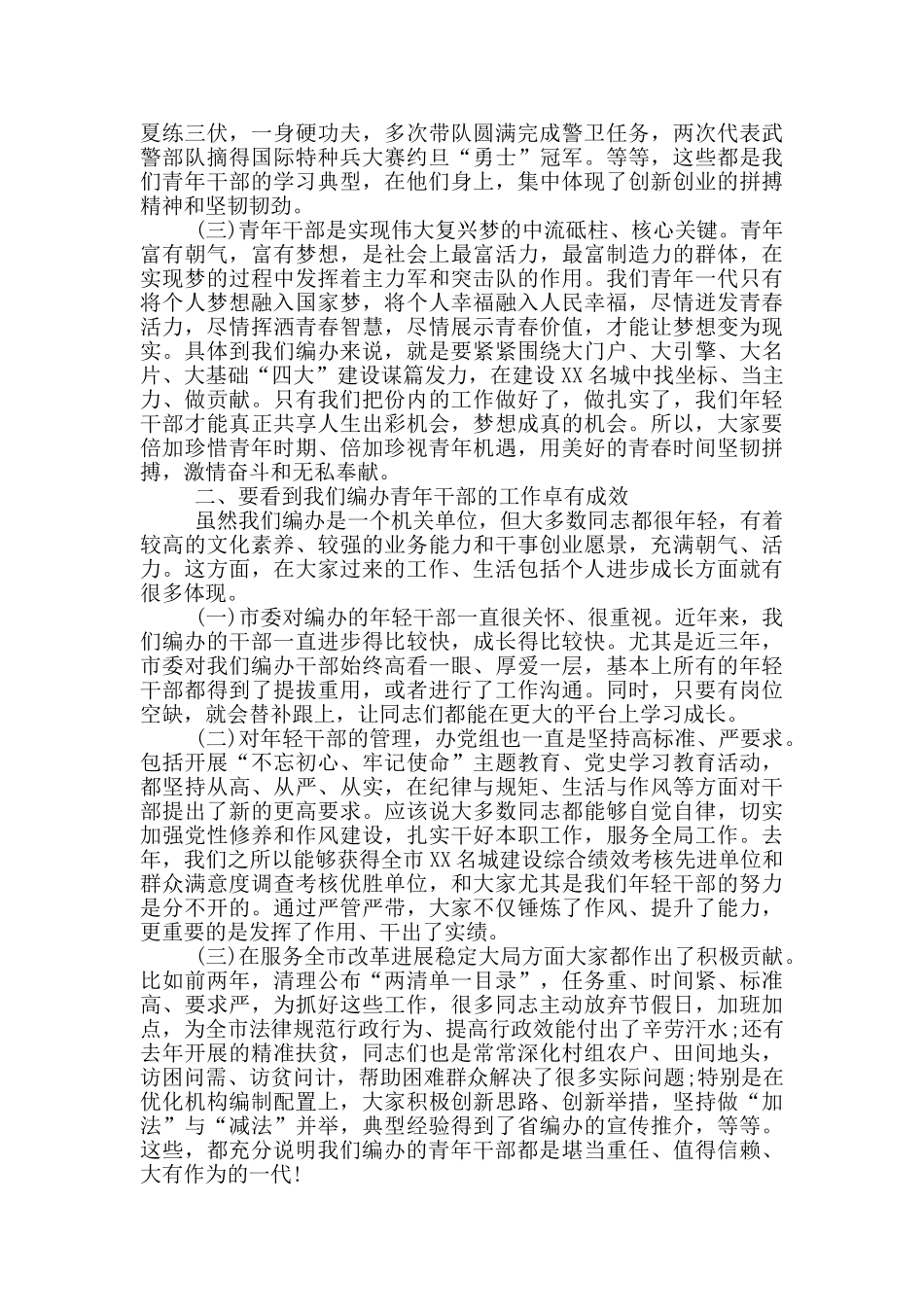 在市编办青年干部座谈会上的讲话_第2页
