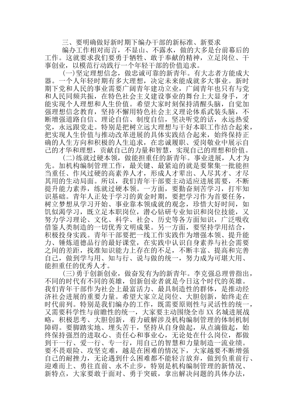 在市编办青年干部座谈会上的讲话_第3页