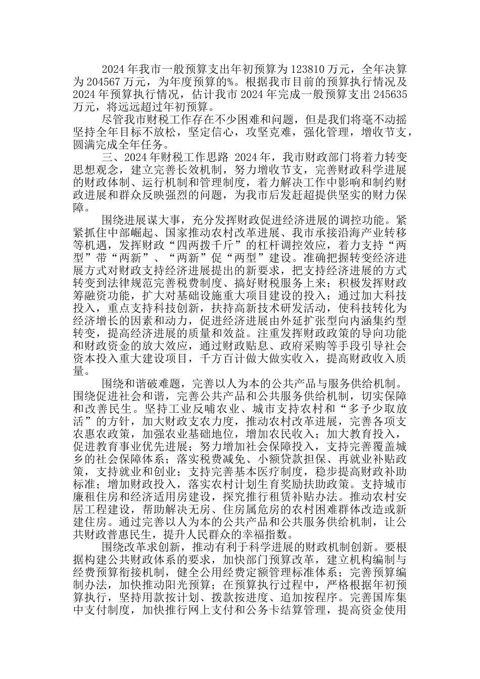 在市财政工作座谈会上发言_第3页