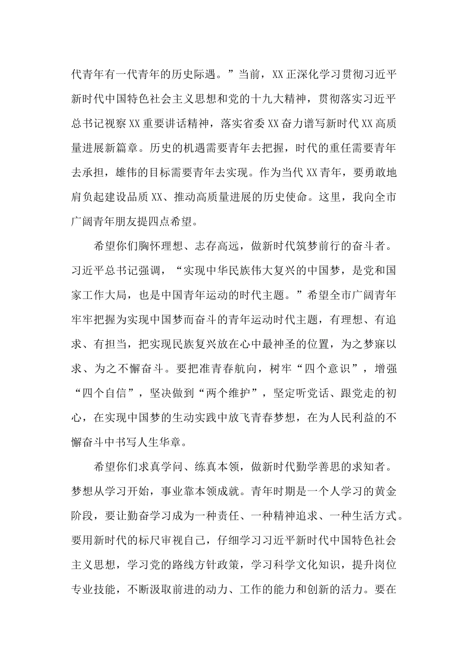 在市青年联合会委员会全体会议上的讲话_第2页