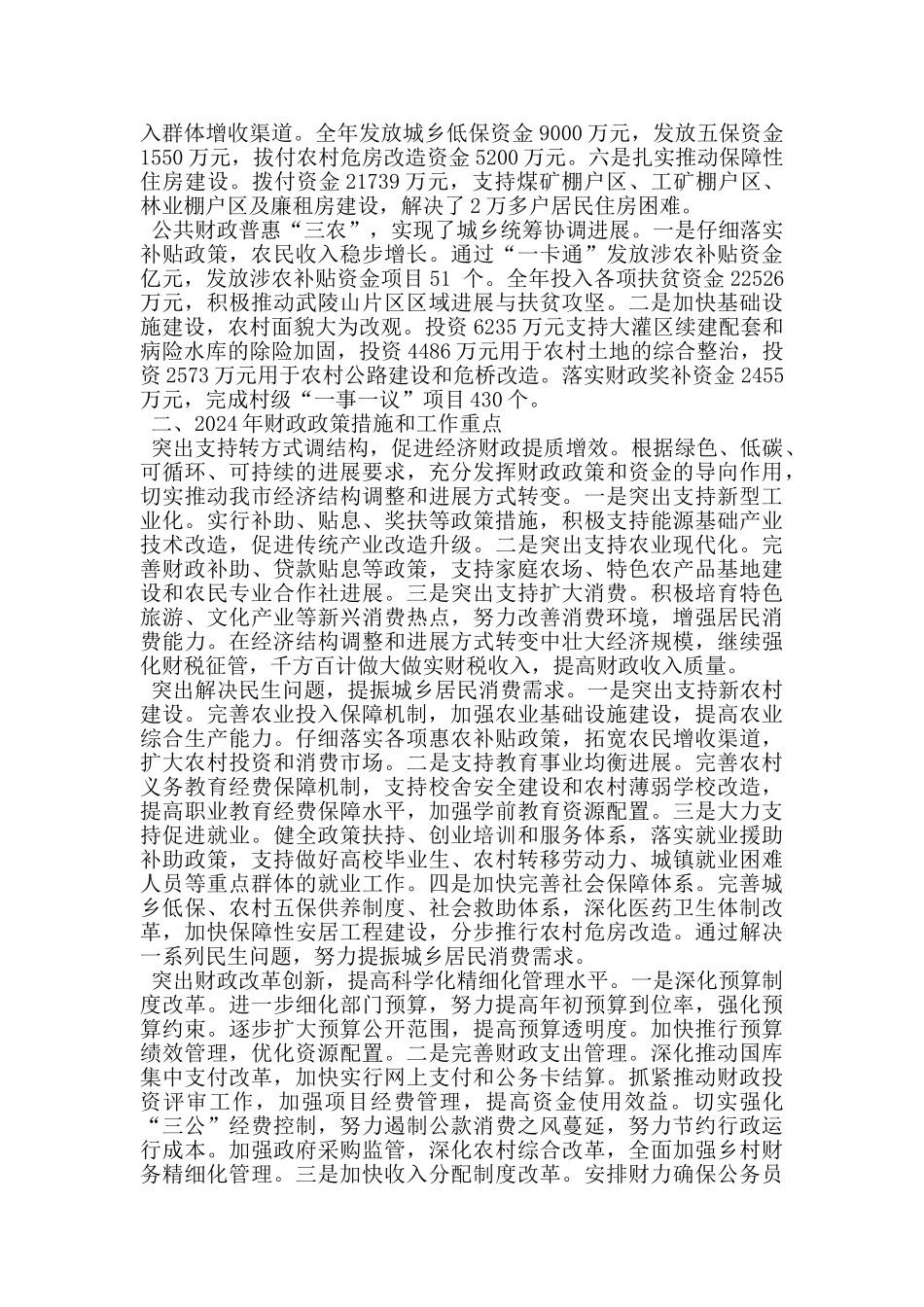 在市财税工作座谈会上的发言_第2页