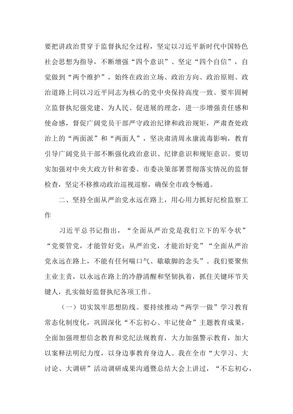 在市纪检监察系统调研座谈会上的讲话_第2页