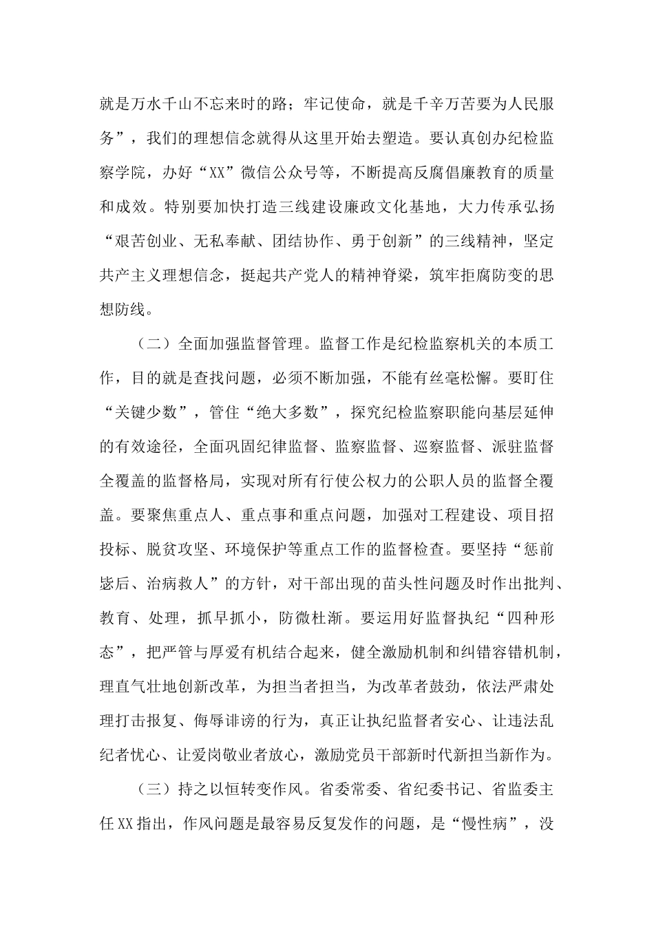 在市纪检监察系统调研座谈会上的讲话_第3页