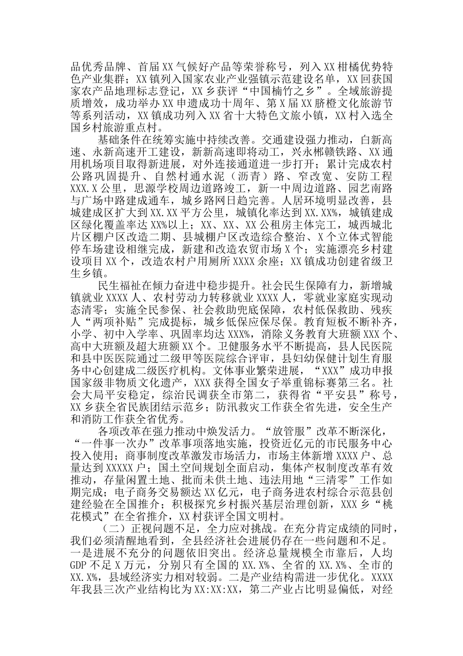 在常委会副主任工作会议上的讲话_第2页