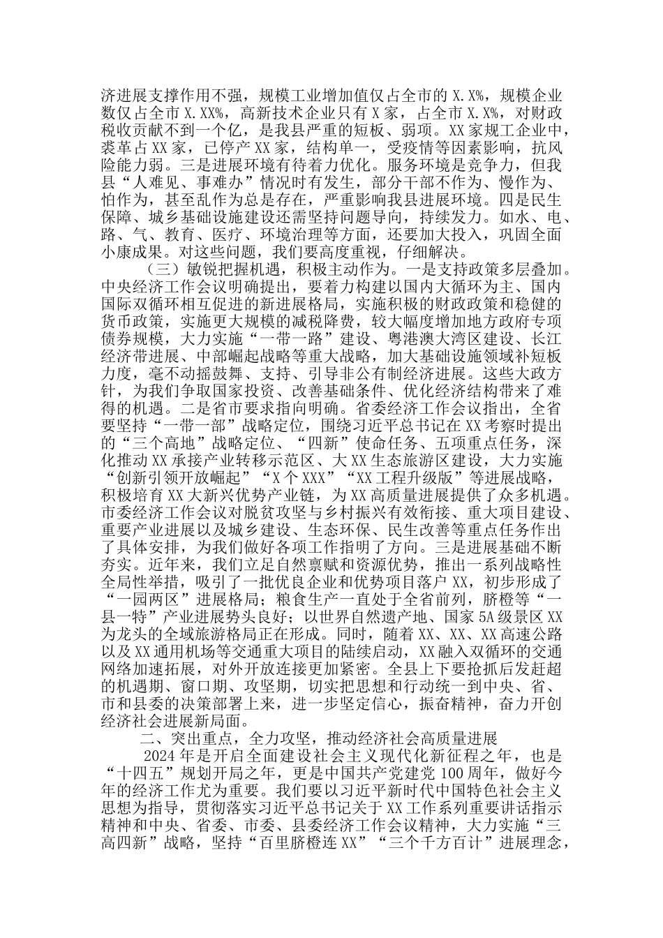 在常委会副主任工作会议上的讲话_第3页