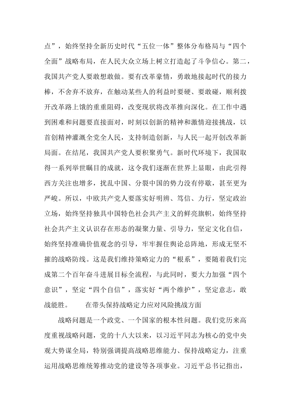 在带头保持战略定力应对风险挑战方面_第2页