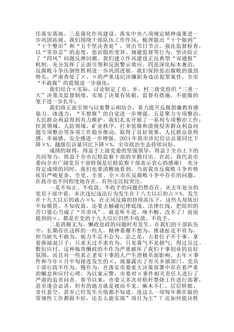 在市纪委全会上讲话_第2页
