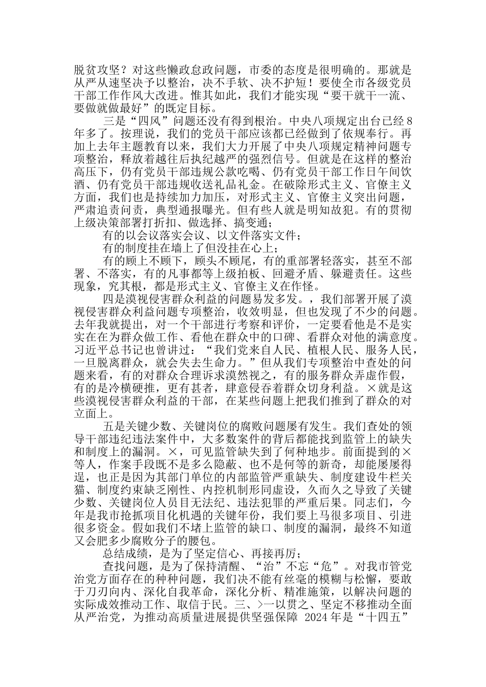 在市纪委全会上讲话_第3页