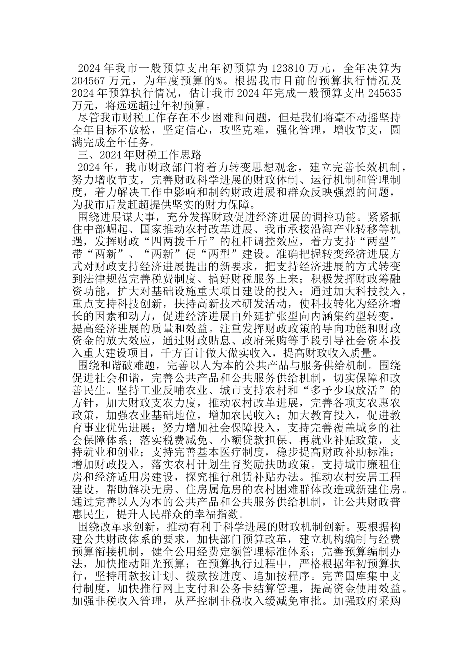 在市财政工作座谈会上的发言_第3页