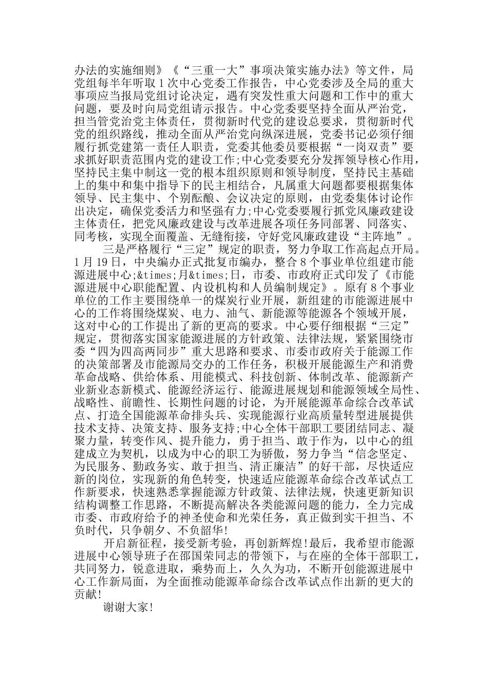 在市能源发展中心全体干部大会上的讲话_第2页