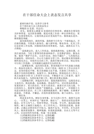 在干部任命大会上表态发言共享