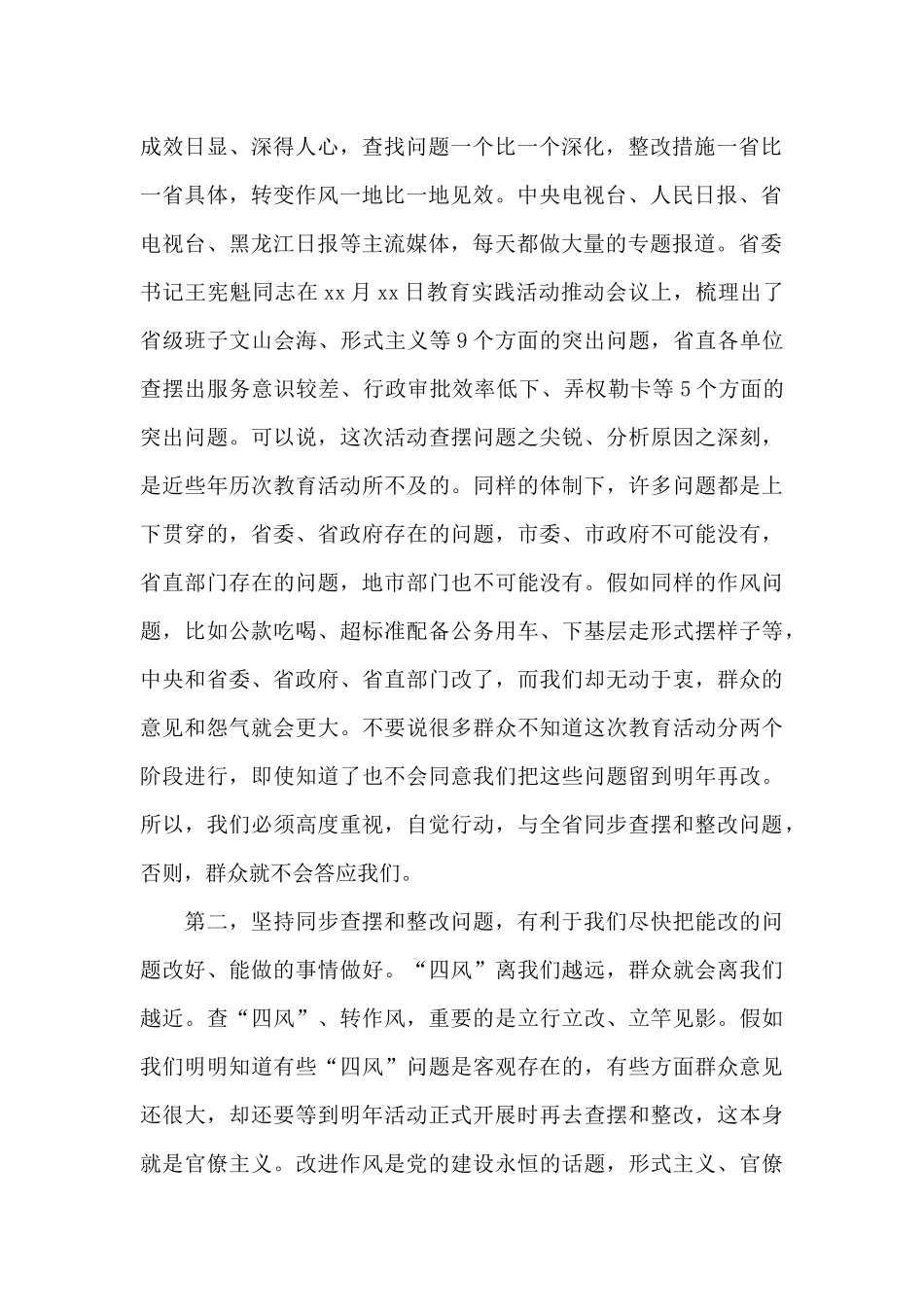 在干部作风建设会议上的讲话精选范文_第2页