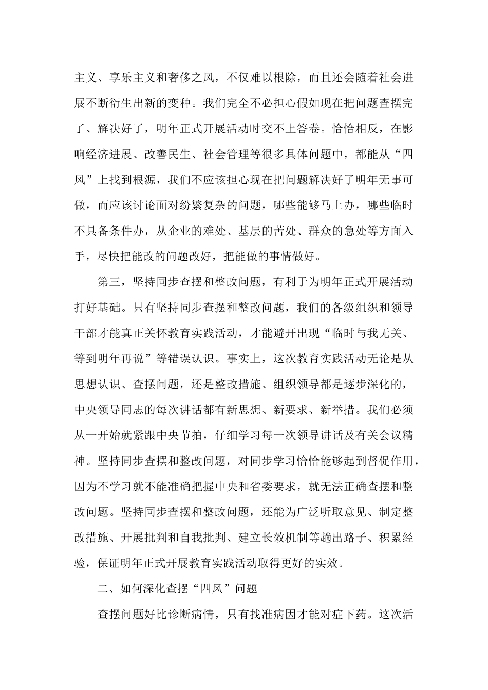 在干部作风建设会议上的讲话精选范文_第3页