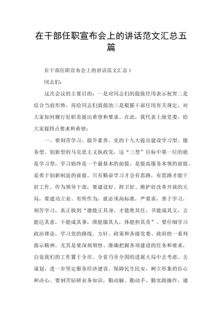 在干部任职宣布会上的讲话范文汇总五篇
