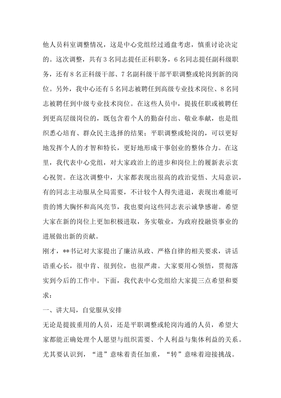 在干部任前集体谈话会议上的讲话_第2页