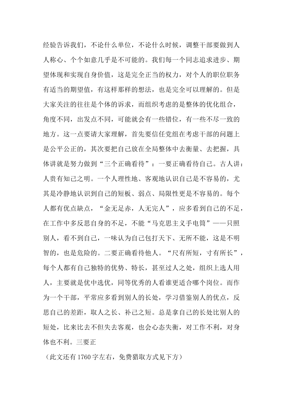 在干部任前集体谈话会议上的讲话_第3页