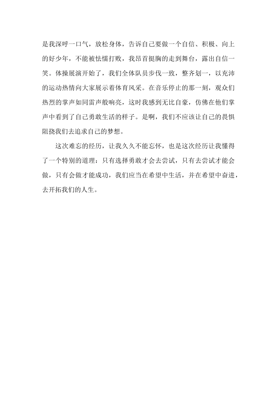 在希望中成长_第2页